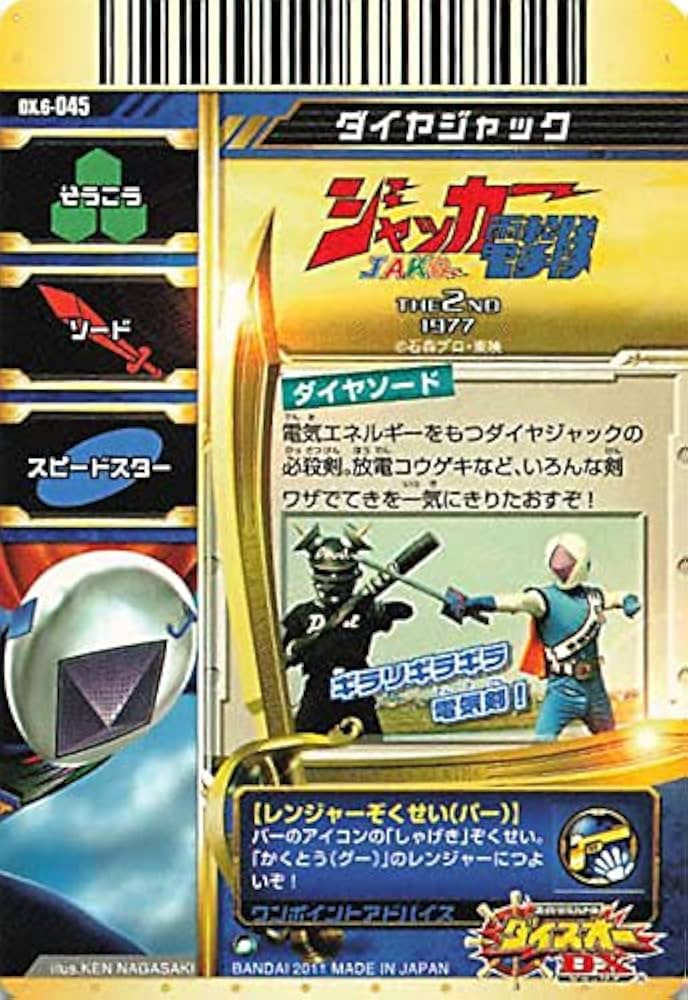 Amazon.co.jp: スーパー戦隊バトル ダイスオー ジャッカー電撃隊